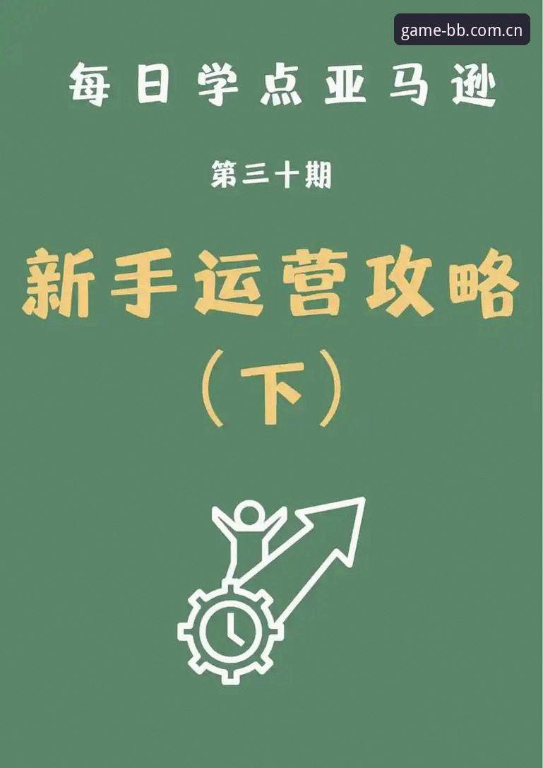 bb娱乐爱弗森官网 bb娱乐体育平台使用教程:从入门到精通的操作指南